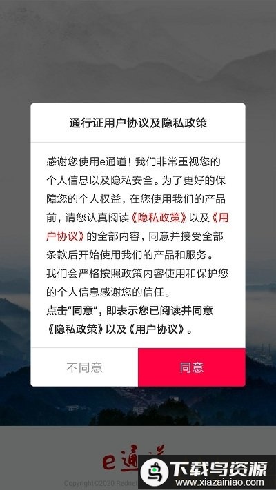 e通道app最新版截图1