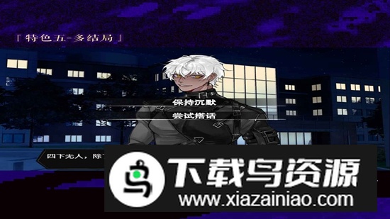 异梦残响游戏最新版截图4