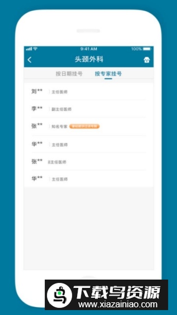 中国医科院肿瘤医院挂号app官方客户端截图1