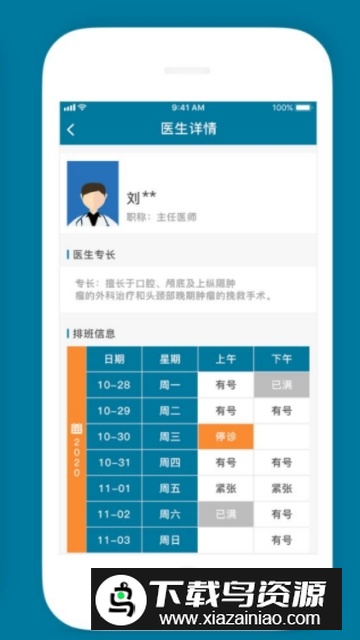 中国医科院肿瘤医院挂号app官方客户端截图2