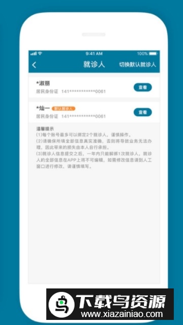 中国医科院肿瘤医院挂号app官方客户端截图3