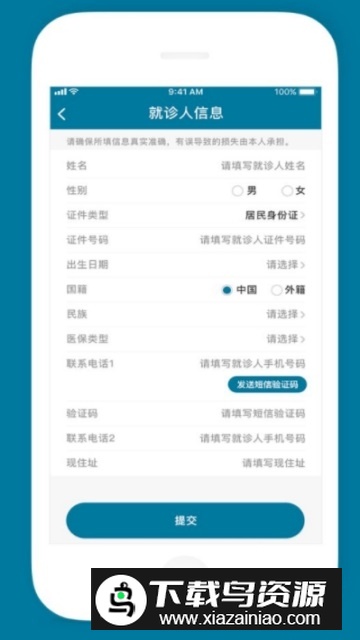 中国医科院肿瘤医院挂号app官方客户端截图4
