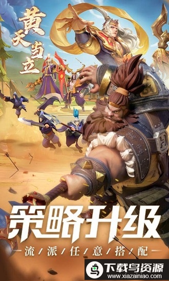 三国志战火连天手游最新版截图2