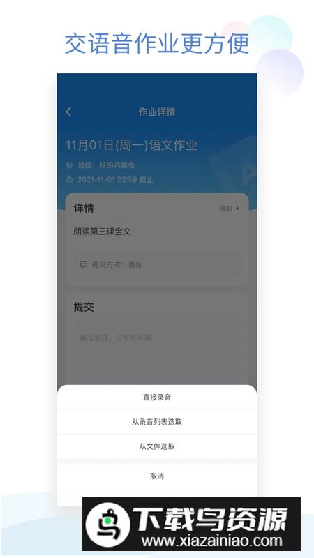 班级小管家app2025最新版最新版截图2