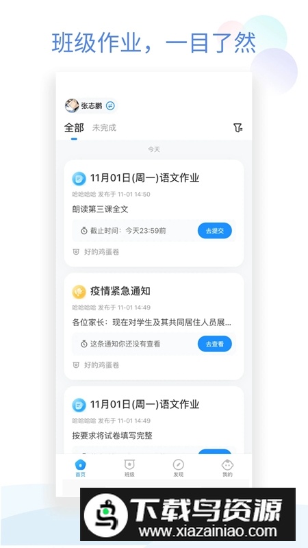 班级小管家app2025最新版最新版截图3