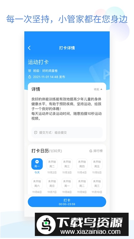 班级小管家app2025最新版最新版截图4