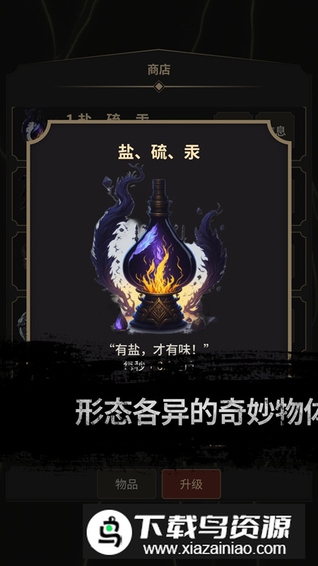 炼金术士Clicker游戏官方免费版截图2