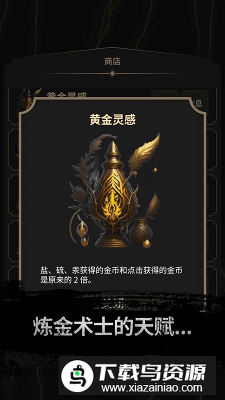 炼金术士Clicker游戏官方免费版截图3