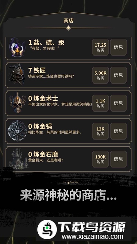 炼金术士Clicker游戏官方免费版截图4