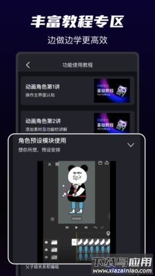沙沙动画下载安装最新版截图4