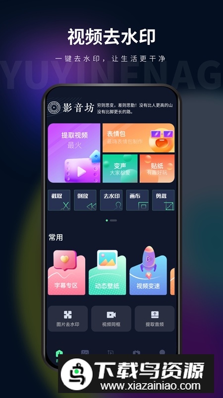 影音坊一键去水印app免费版最新版截图5