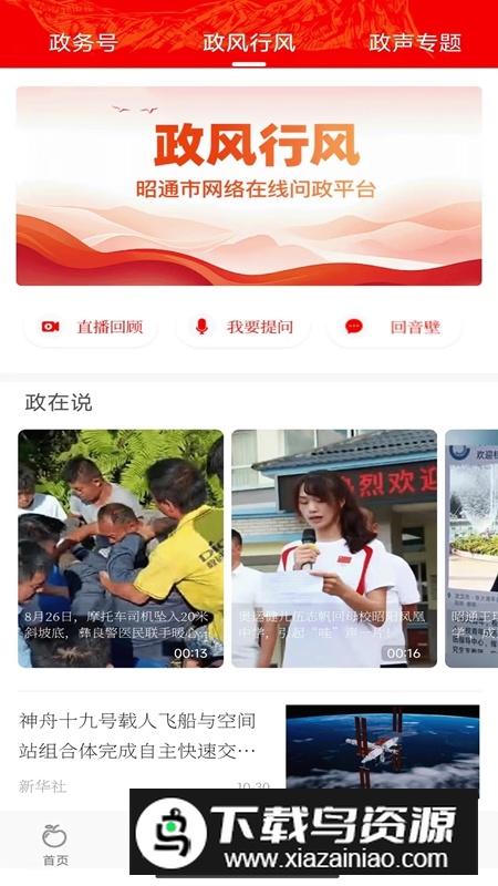 昭通发布客户端APP官方版截图1