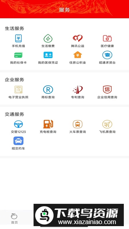 昭通发布客户端APP官方版截图2