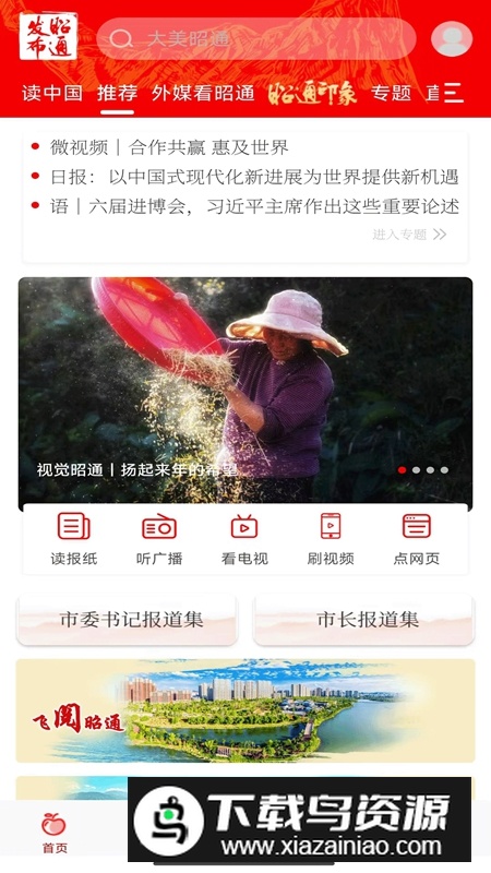昭通发布客户端APP官方版截图4