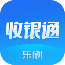 乐刷收银通商户版app