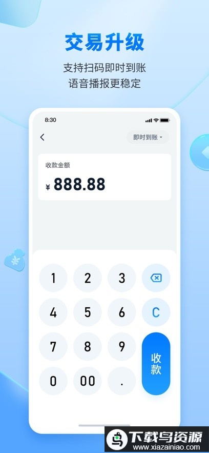 乐刷收银通商户版app最新版截图2