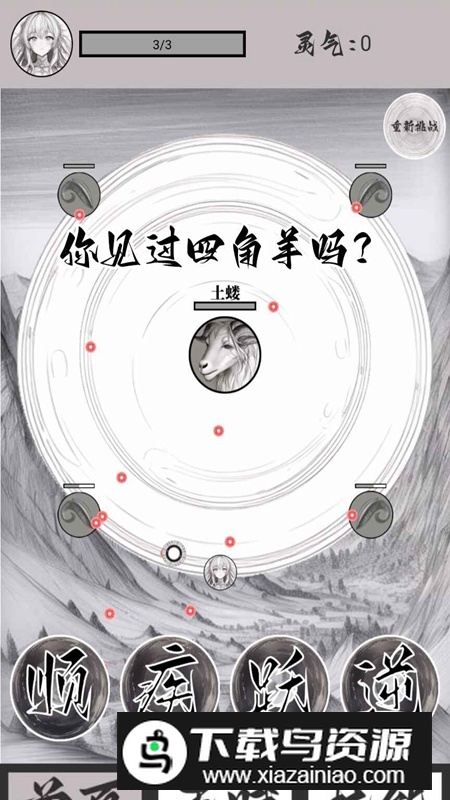 山海了个经游戏官方正版最新版截图3