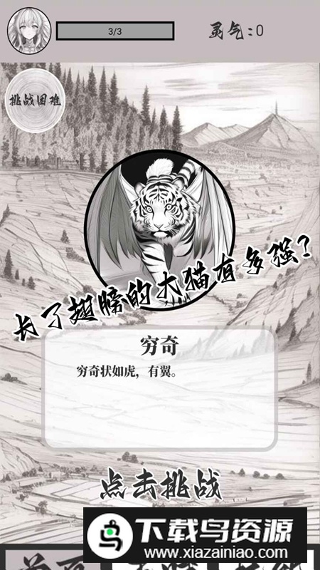 山海了个经游戏官方正版最新版截图4