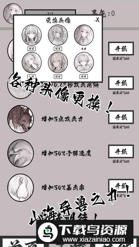 山海了个经游戏官方正版最新版截图5