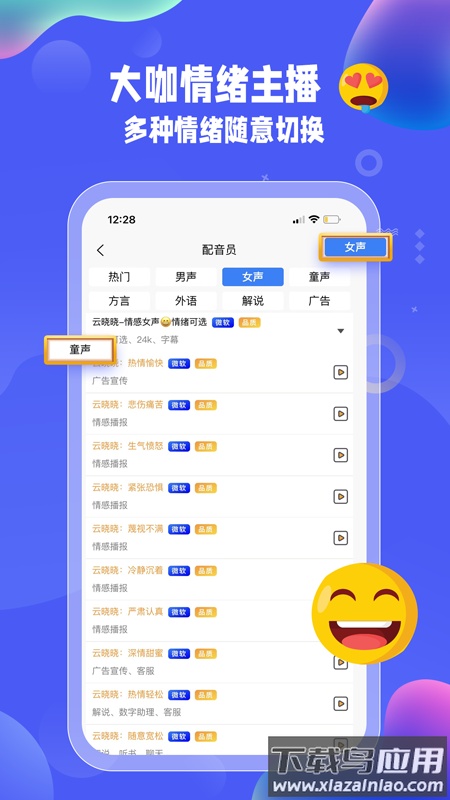 九锤配音免费版最新版截图1