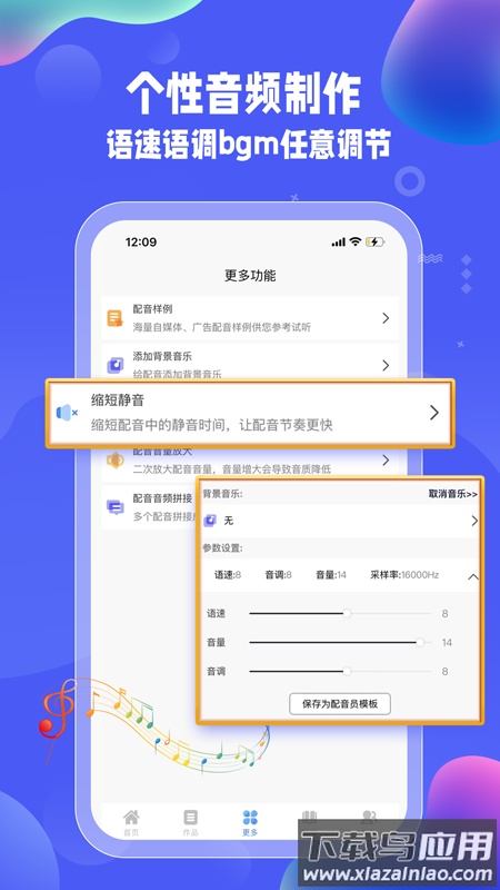 九锤配音免费版最新版截图3