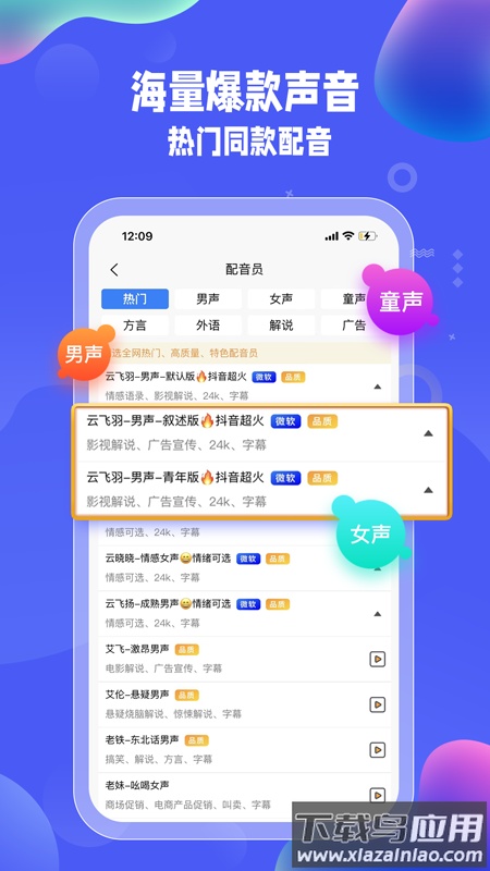 九锤配音免费版最新版截图4