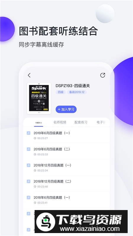 星火英语app2025官方版截图1
