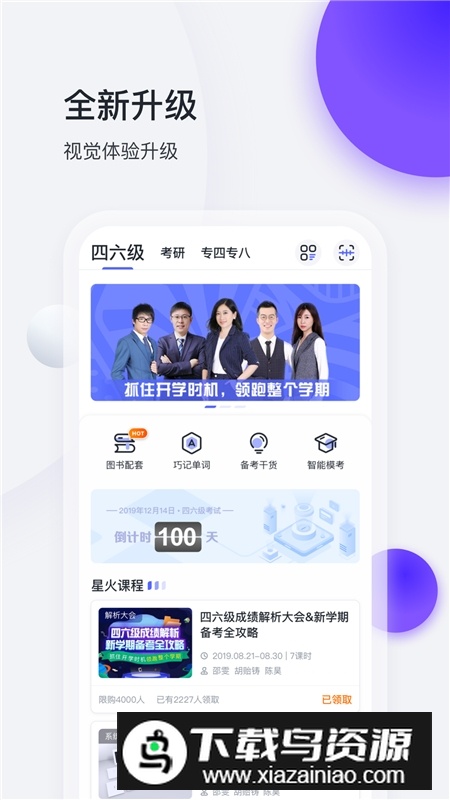 星火英语app2025官方版截图3