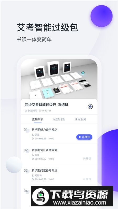 星火英语app2025官方版截图4