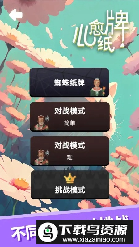 二次元纸牌游戏最新版截图1