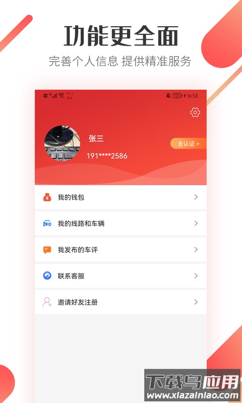 路歌好运宝司机版下载安装截图3