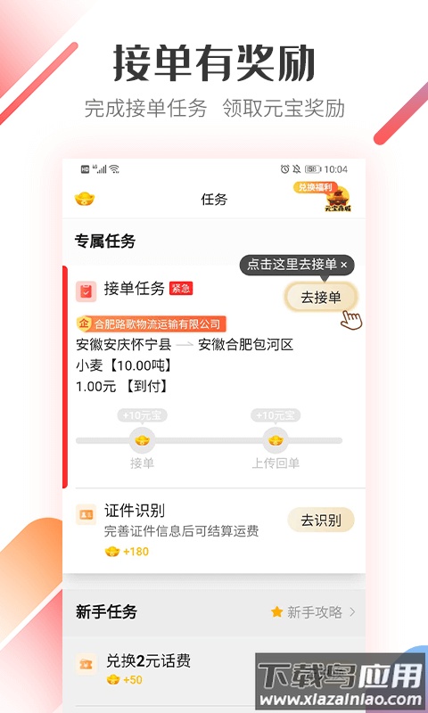 路歌好运宝司机版下载安装截图4