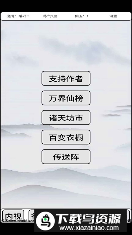 吞噬修仙游戏官方正版截图2