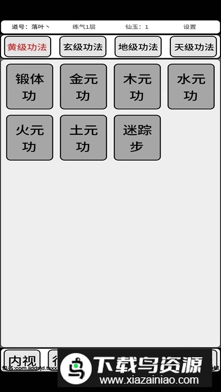 吞噬修仙游戏官方正版截图5