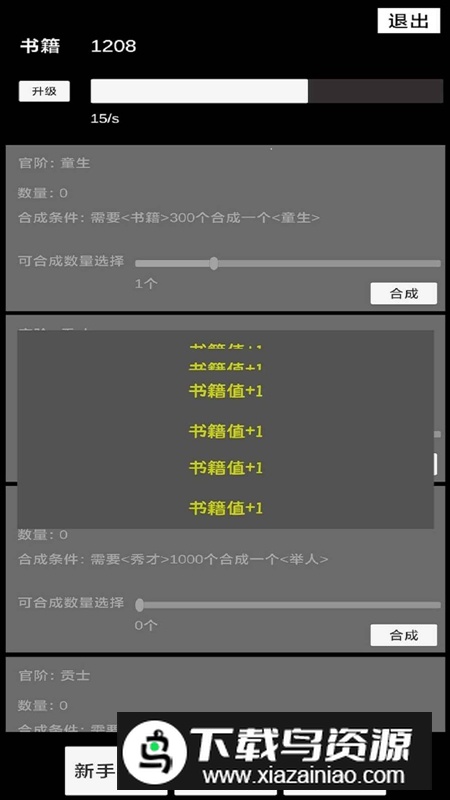 状元逆袭路游戏官方最新版截图3