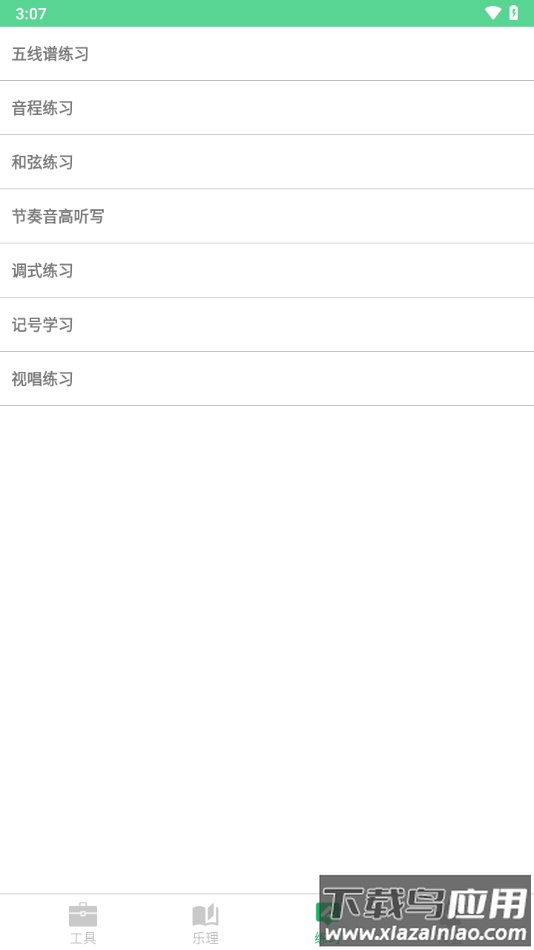 视唱练耳大师app下载最新版截图2