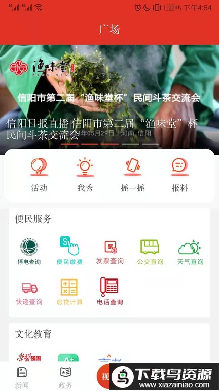 信阳日报手机版最新版截图1
