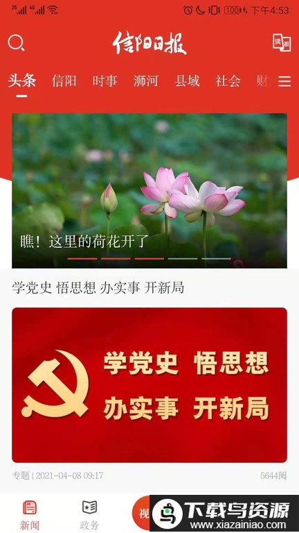 信阳日报手机版最新版截图3