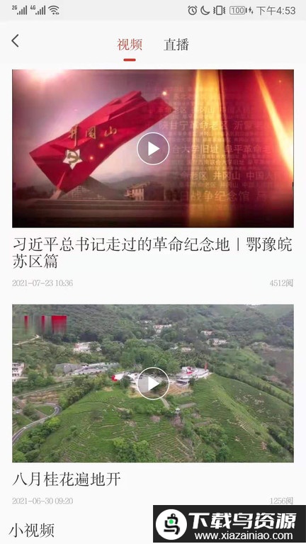 信阳日报手机版最新版截图4