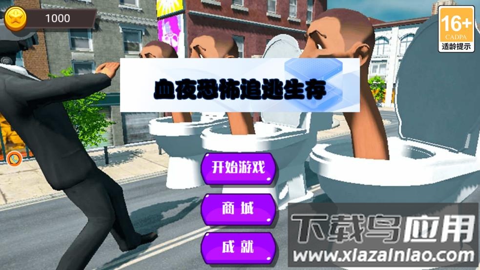 血夜恐怖追逃生存游戏截图1