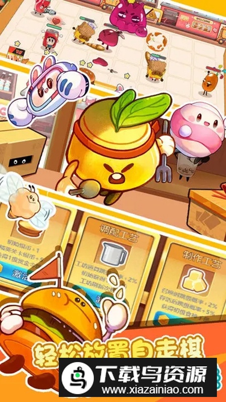 欢乐吃货游戏官方正版截图4