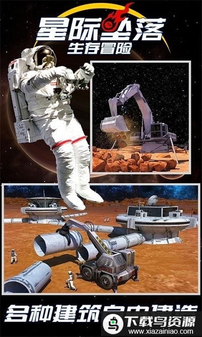 星际坠落-生存冒险最新版截图2