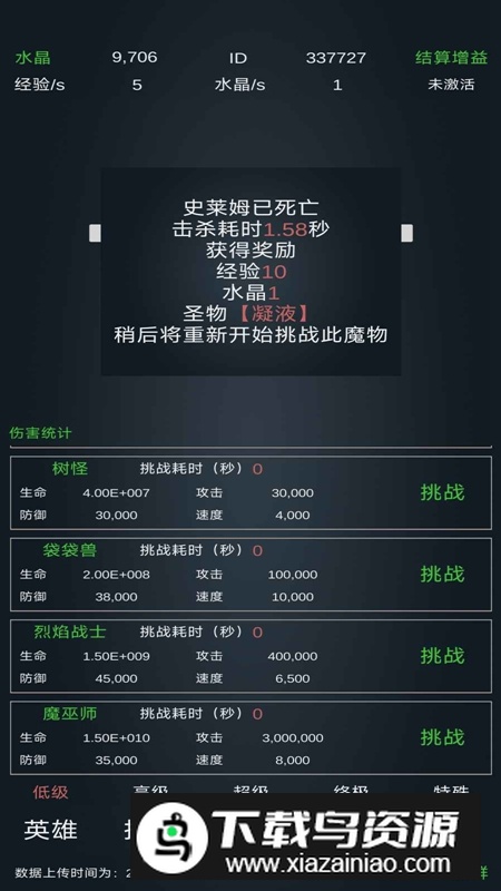 放置打BOSS手游安卓正版截图3