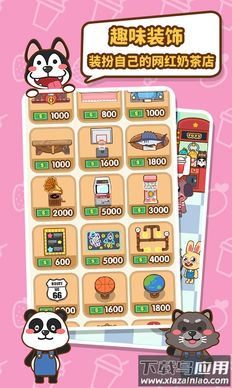 我的奶茶屋小游戏最新版截图4
