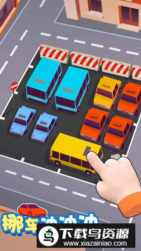 挪车冲冲冲小游戏最新版截图3