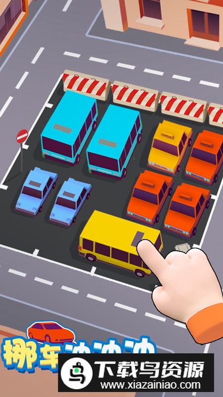 挪车冲冲冲小游戏最新版截图4