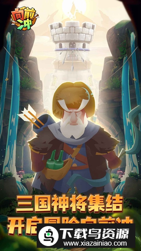 向前冲手游2025新版本截图2