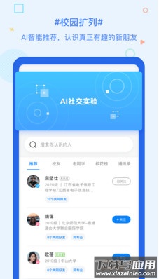 超级课程表app安卓版截图1