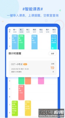 超级课程表app安卓版截图2