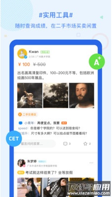 超级课程表app安卓版截图3
